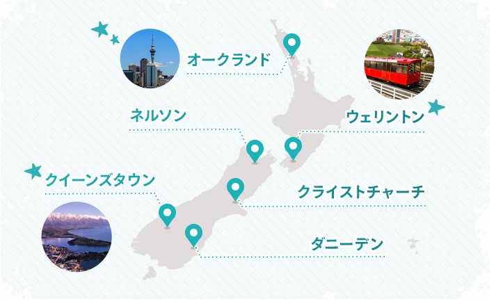 ニュージーランドの人気都市