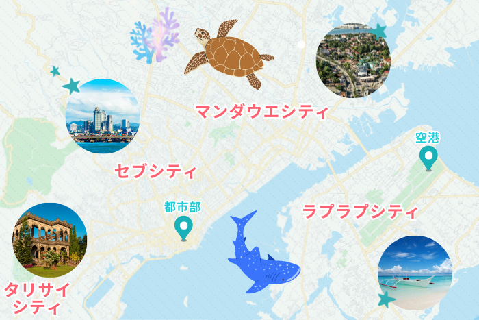 セブ島のエリア情報