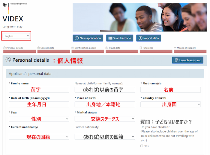 ドイツのワーホリ(ワーキングホリデー)ビザ申請書の書き方