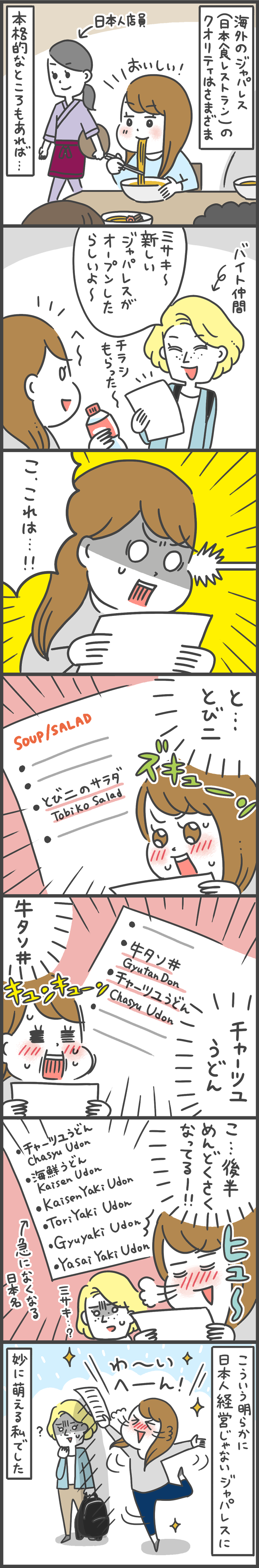 オーストラリアワーキングホリデーのWebマンガ第10弾